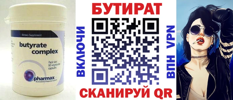 Бутират вода  KRAKEN сайт  Белинский 