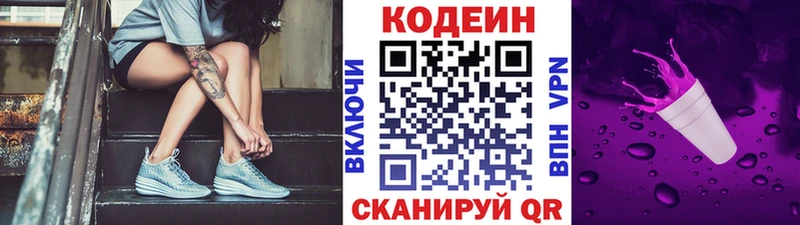 наркошоп  Белинский  Кодеиновый сироп Lean напиток Lean (лин) 